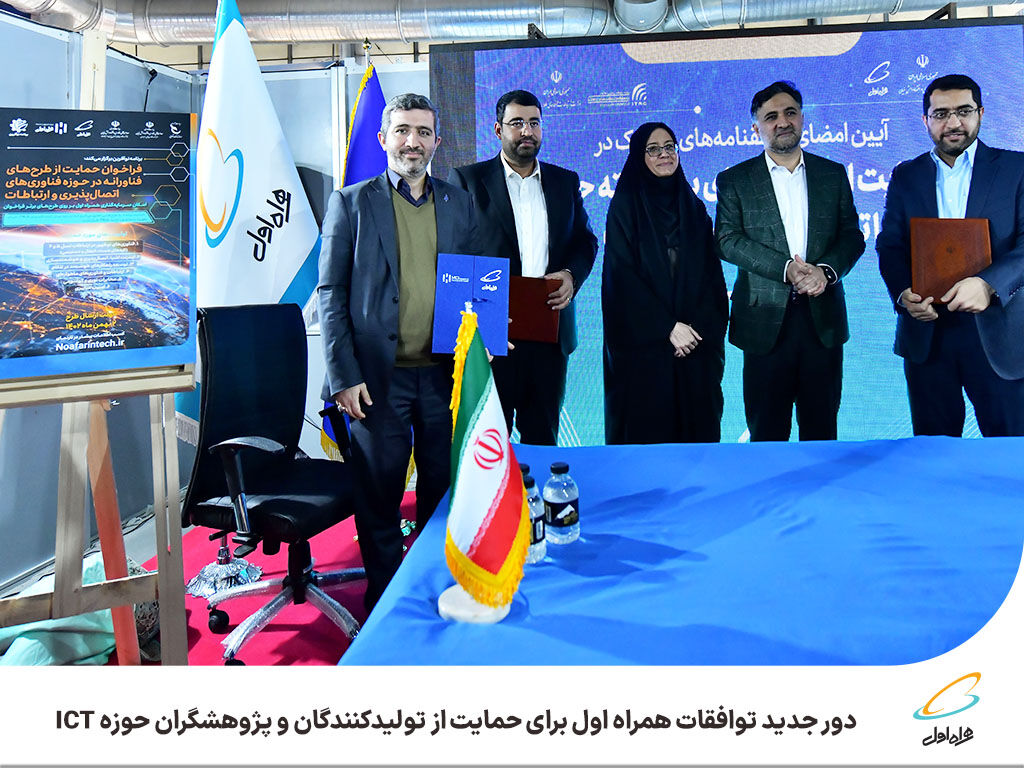 حمایت از تولیدکنندگان و پژوهشگران حوزه ICT حمایت از تولیدکنندگان و پژوهشگران حوزه ICT