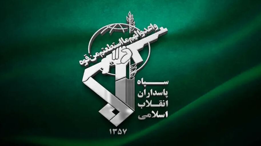 خبر امنیتی شبانه / اطلاعیه جدید سپاه پاسداران منتشر شد خبر امنیتی شبانه / اطلاعیه جدید سپاه پاسداران منتشر شد