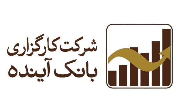 تغییرات مدیریتی در کارگزاری بانک آینده تغییرات مدیریتی در کارگزاری بانک آینده