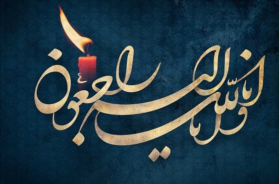 پیام تسلیت به مناسب درگذشت خواهر گرانقدر آقای قاضی پور پیام تسلیت به مناسب درگذشت خواهر گرانقدر آقای قاضی پور