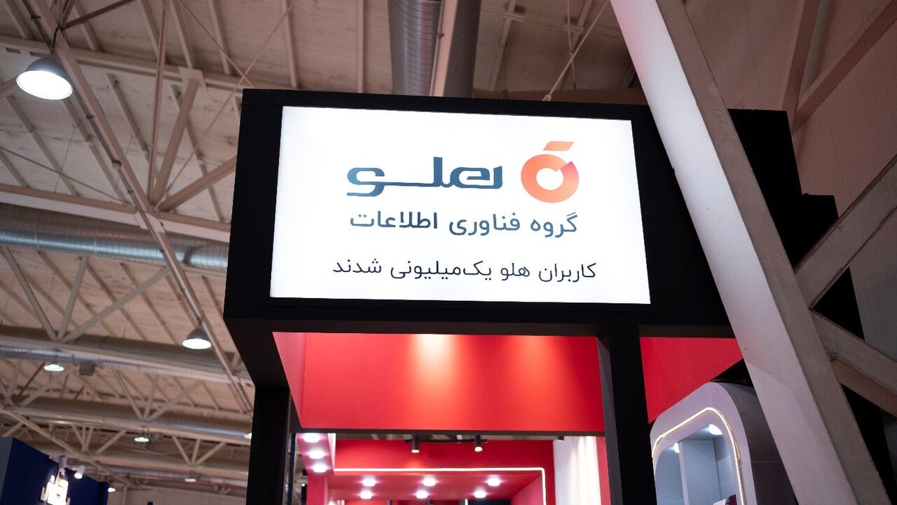 حضور هلو در نمایشگاه بینالمللی ایران ریتیل شو حضور هلو در نمایشگاه بینالمللی ایران ریتیل شو