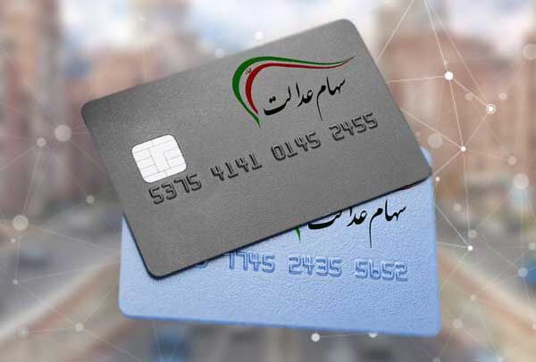 افزایش زمان بندی انتقال سهام عدالت متوفیان به وراث افزایش زمان بندی انتقال سهام عدالت متوفیان به وراث