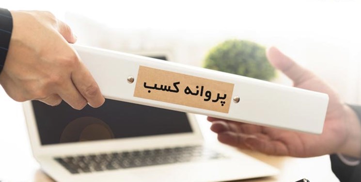 هرچیزی که باید درباره مجوزهای کسب و کار بدانید هرچیزی که باید درباره مجوزهای کسب و کار بدانید