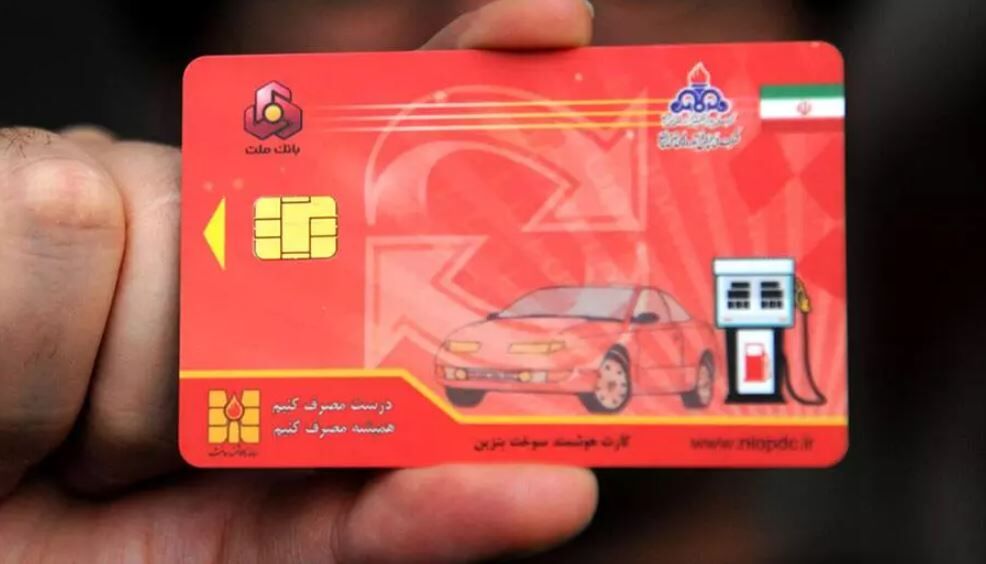 دارندگان وسایل نقلیه بخوانند؛ شرط جدید استفاده از کارت سوخت دارندگان وسایل نقلیه بخوانند؛ شرط جدید استفاده از کارت سوخت