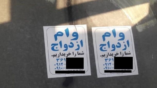 هشدار؛ خرید و فروش «وام ازدواج» غیرقانونی است هشدار؛ خرید و فروش «وام ازدواج» غیرقانونی است