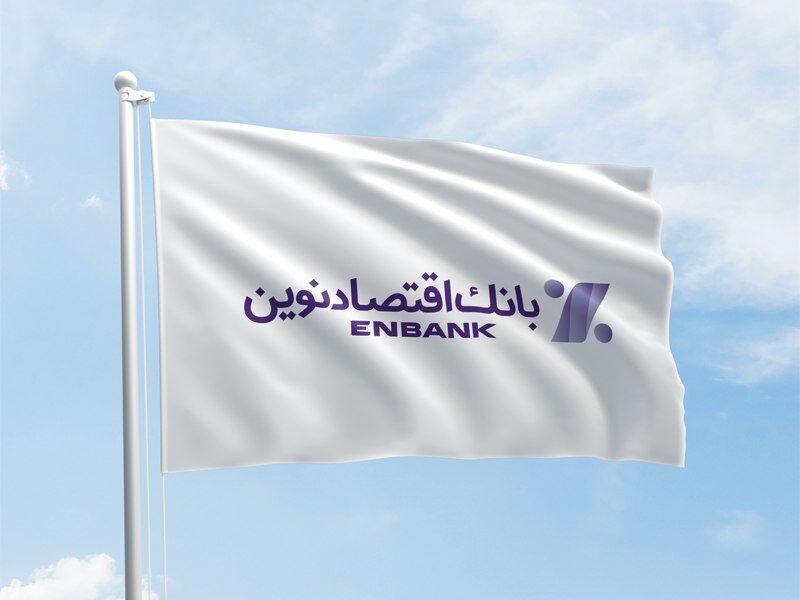 آغاز عرضه گواهی سپرده خاص با نرخ سود ۳۰ درصد از فردا در شعب بانک اقتصادنوین آغاز عرضه گواهی سپرده خاص با نرخ سود ۳۰ درصد از فردا در شعب بانک اقتصادنوین