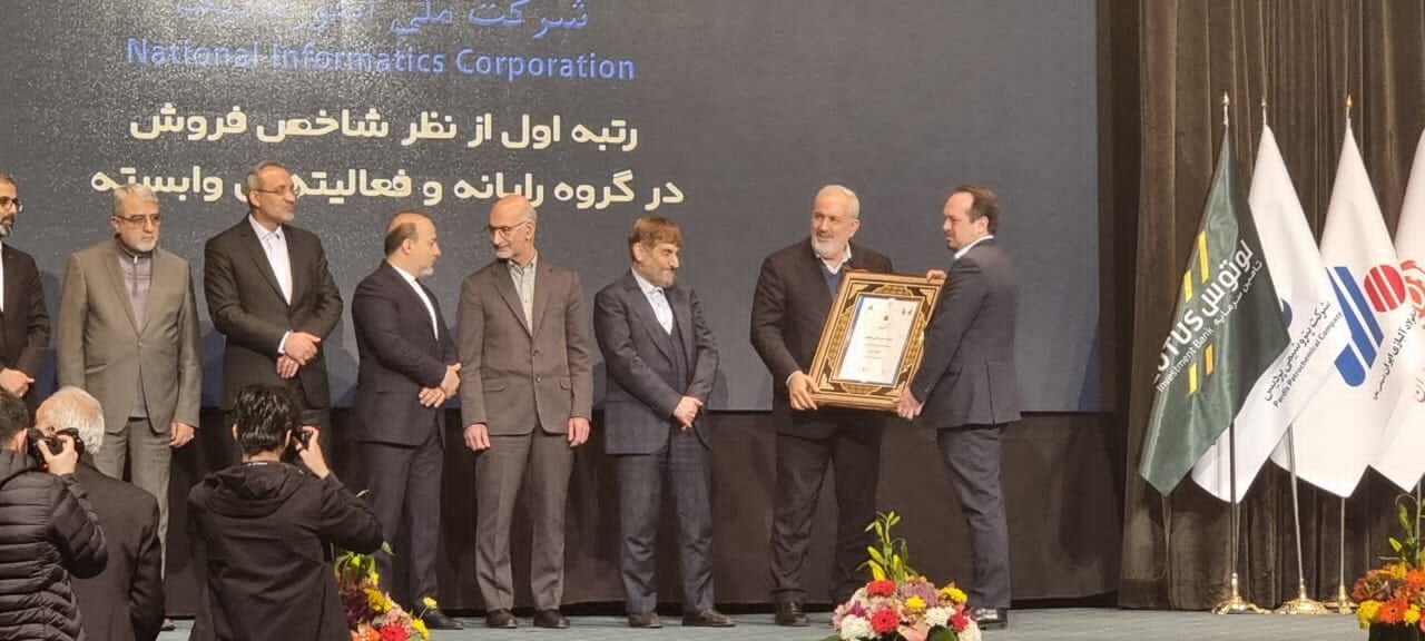 شرکت ملی انفورماتیک در گروه رایانه و فعالیت های وابسته اول شد شرکت ملی انفورماتیک در گروه رایانه و فعالیت های وابسته اول شد