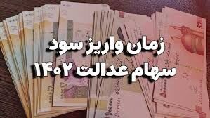 شارژ حساب دارندگان سهام عدالت در ماه رمضان + جزییات شارژ حساب دارندگان سهام عدالت در ماه رمضان + جزییات