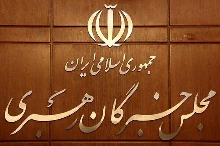 اسامی نامزدهای نمایندگی مجلس خبرگان رهبری در حوزه تهران اعلام شد اسامی نامزدهای نمایندگی مجلس خبرگان رهبری در حوزه تهران اعلام شد