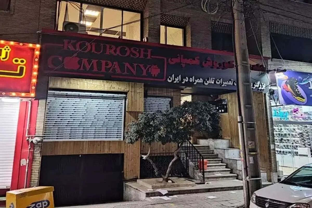 کدام سلبریتیها برای کوروش کمپانی تبلیغ کردند؟ کدام سلبریتیها برای کوروش کمپانی تبلیغ کردند؟