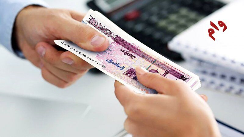 خبر خوب برای معلمان / شرایط وام ۱۰۰ میلیونی فرهنگیان اعلام شد خبر خوب برای معلمان / شرایط وام ۱۰۰ میلیونی فرهنگیان اعلام شد