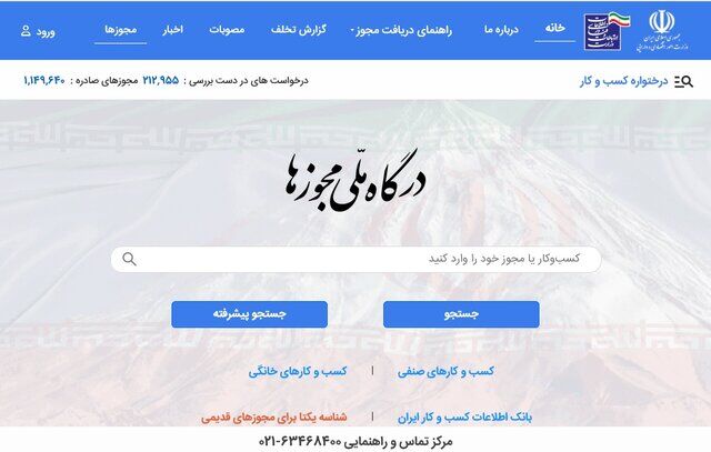 چگونه جواز کسب بگیریم؟ چگونه جواز کسب بگیریم؟