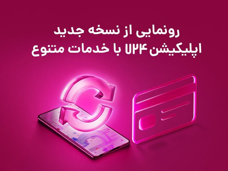 خرید «گیفت کارت» پلتفرمهای بینالمللی در نسخه جدید اپلیکیشن 724 خرید «گیفت کارت» پلتفرمهای بینالمللی در نسخه جدید اپلیکیشن 724