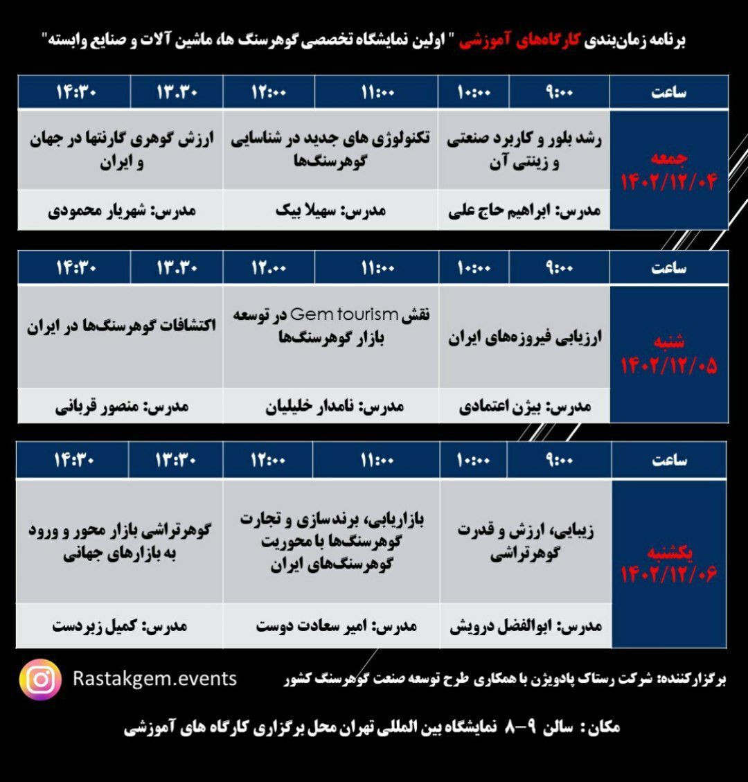 شمارش معکوس تا افتتاحیه اولین دوره نمایشگاه بینالمللی گوهرسنگها درخاورمیانه شمارش معکوس تا افتتاحیه اولین دوره نمایشگاه بینالمللی گوهرسنگها درخاورمیانه