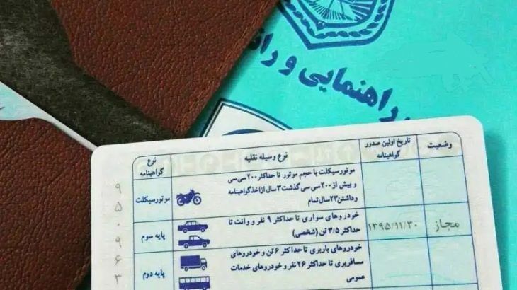 خبر مهم / دارندگان گواهینامه رانندگی بخوانند خبر مهم / دارندگان گواهینامه رانندگی بخوانند