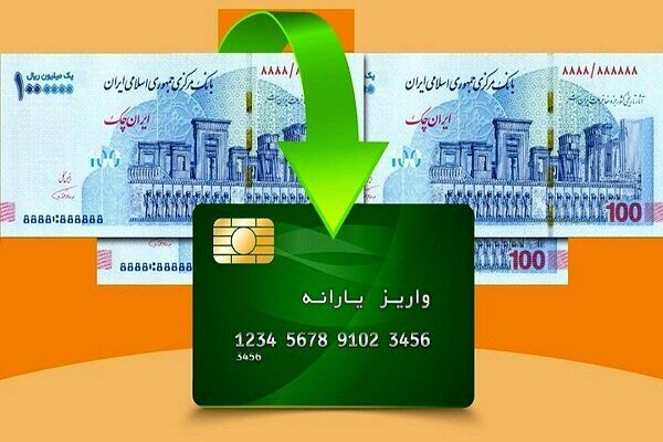 کارت یارانه این افراد امروز شارژ میشود کارت یارانه این افراد امروز شارژ میشود