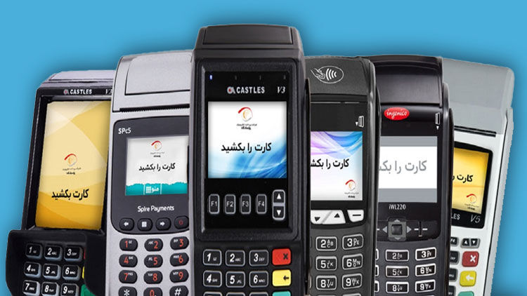 خبر مهم سازمان مالیاتی / دارندگان دستگاه کارتخوان بخوانند خبر مهم سازمان مالیاتی / دارندگان دستگاه کارتخوان بخوانند