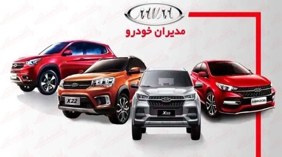فوری؛ آغاز ثبت نام مدیران خودرو ویژه دهه فجر ۱۴۰۲ / فروش خودروهای چینی با اقساط ۵ ساله فوری؛ آغاز ثبت نام مدیران خودرو ویژه دهه فجر ۱۴۰۲ / فروش خودروهای چینی با اقساط ۵ ساله