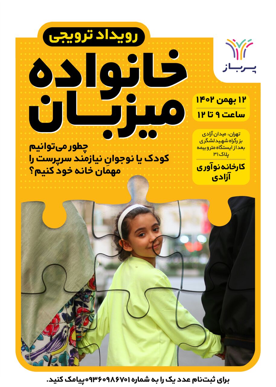 شرایط دریافت سرپرستی کودکان در بهزیستی تسهیل شد شرایط دریافت سرپرستی کودکان در بهزیستی تسهیل شد