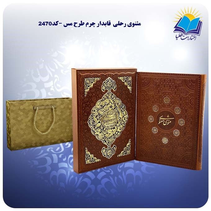 مثنوی معنوی مثنوی معنوی
