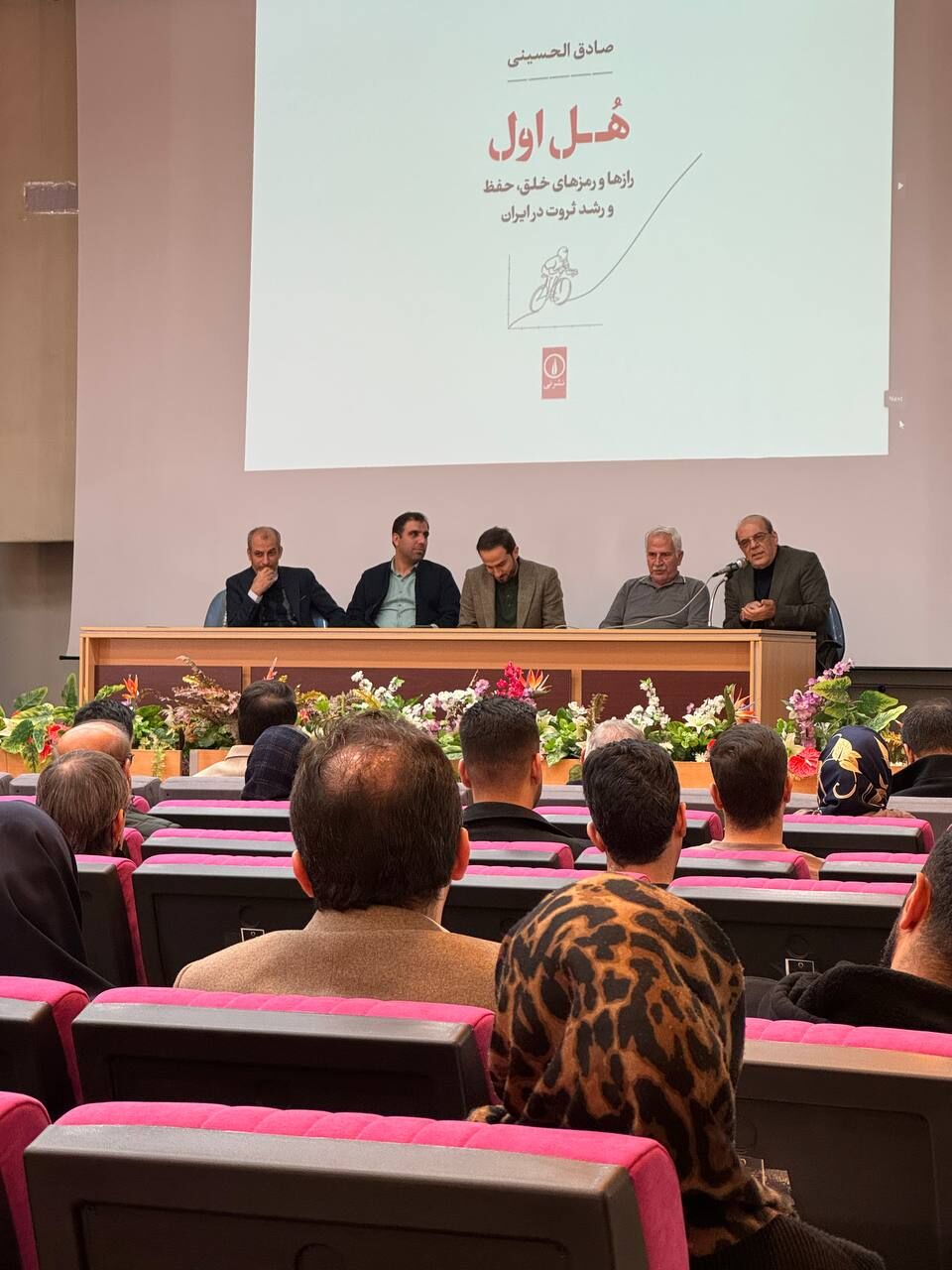 آیین رونمایی کتاب «هل اول» برگزار شد آیین رونمایی کتاب «هل اول» برگزار شد