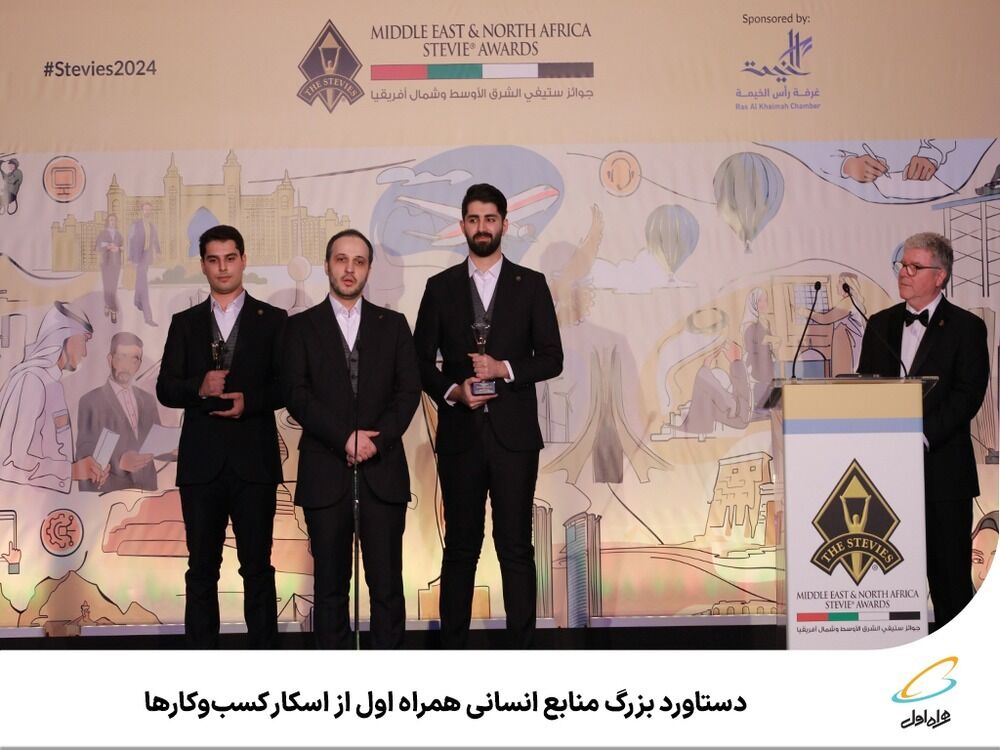 دستاورد بزرگ منابع انسانی همراه اول از اسکار کسبوکارها دستاورد بزرگ منابع انسانی همراه اول از اسکار کسبوکارها