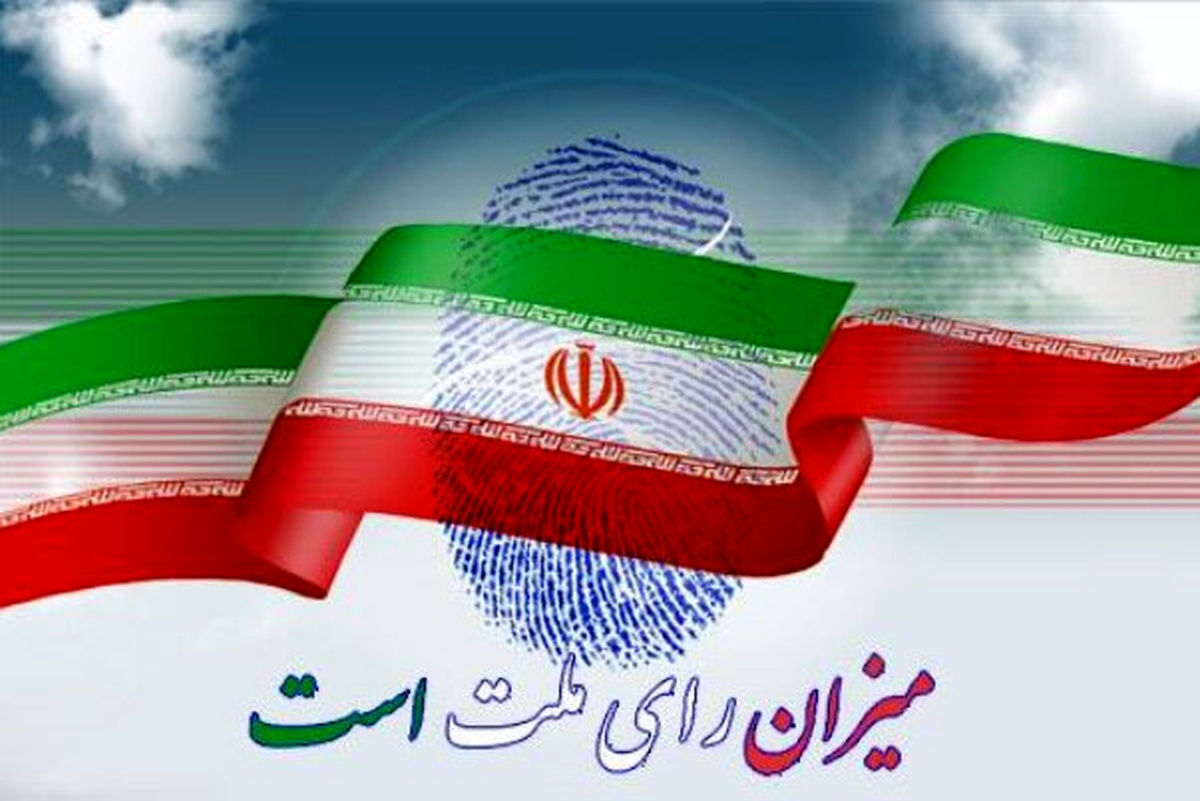 نتایج نهایی انتخابات مجلس در تهران اعلام شد نتایج نهایی انتخابات مجلس در تهران اعلام شد