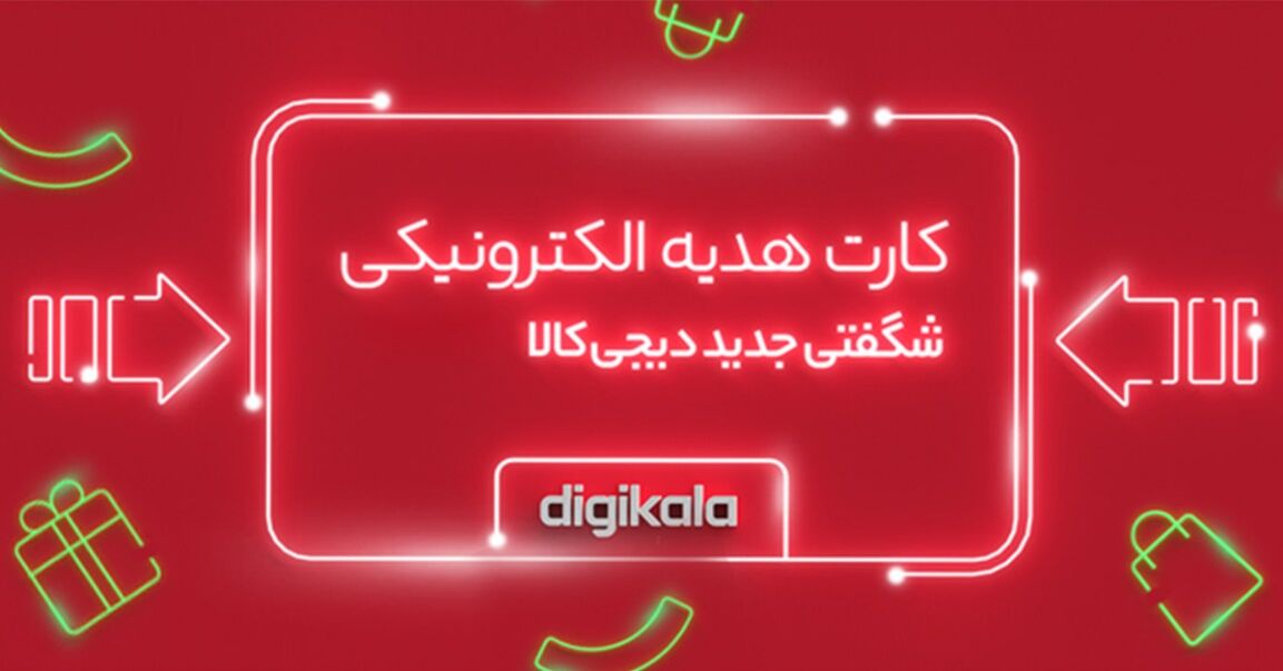 کارت هدیه الکترونیک دیجیکالا؛ جایگزین کارتها و هدیههای قدیمی کارت هدیه الکترونیک دیجیکالا؛ جایگزین کارتها و هدیههای قدیمی