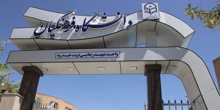 آغاز رزرو اینترنتی اسکان نوروزی فرهنگیان + جزییات آغاز رزرو اینترنتی اسکان نوروزی فرهنگیان + جزییات