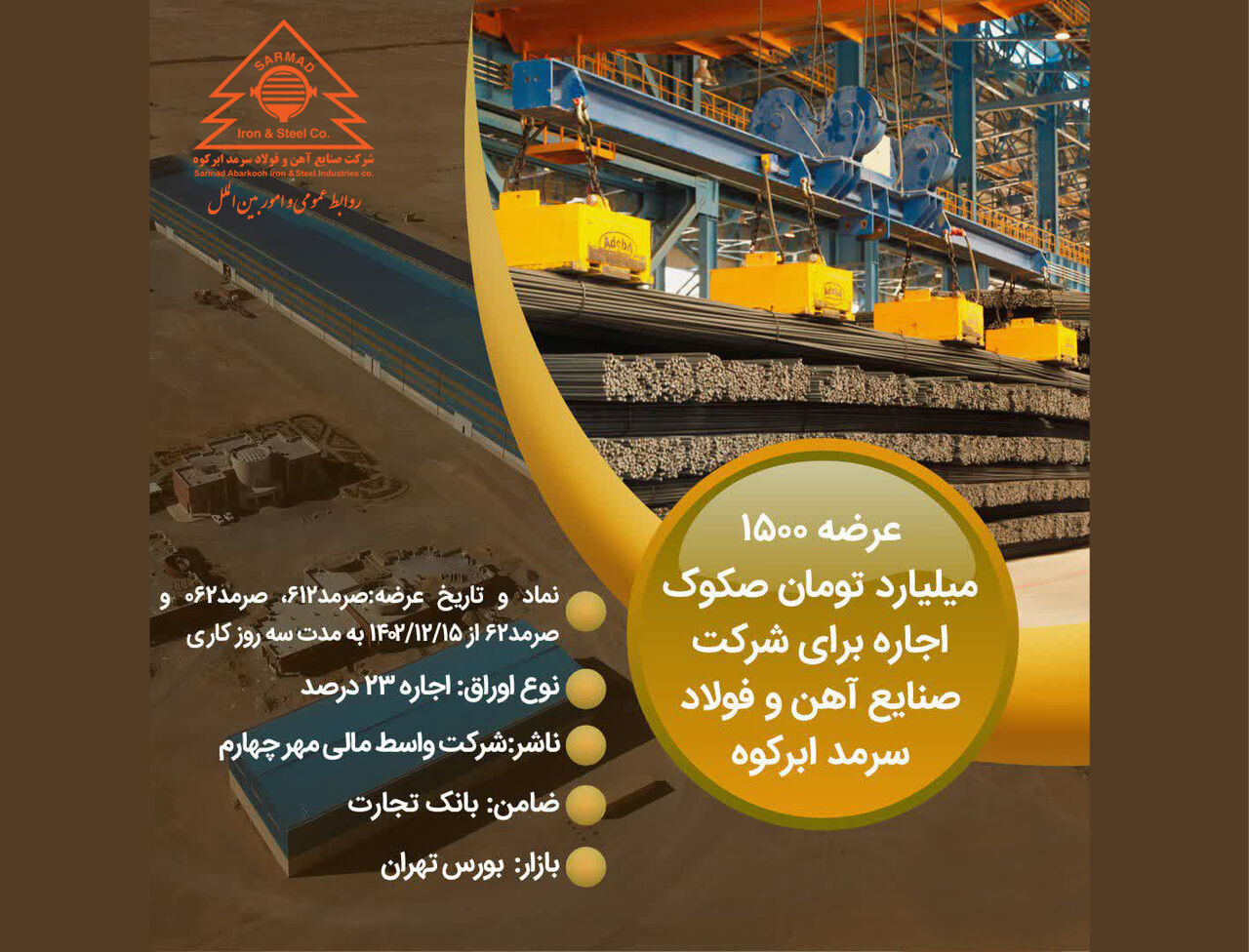 عرضه ۱۵۰۰ میلیارد تومان صکوک اجاره برای مهمترین پروژه«تجلی» عرضه ۱۵۰۰ میلیارد تومان صکوک اجاره برای مهمترین پروژه«تجلی»