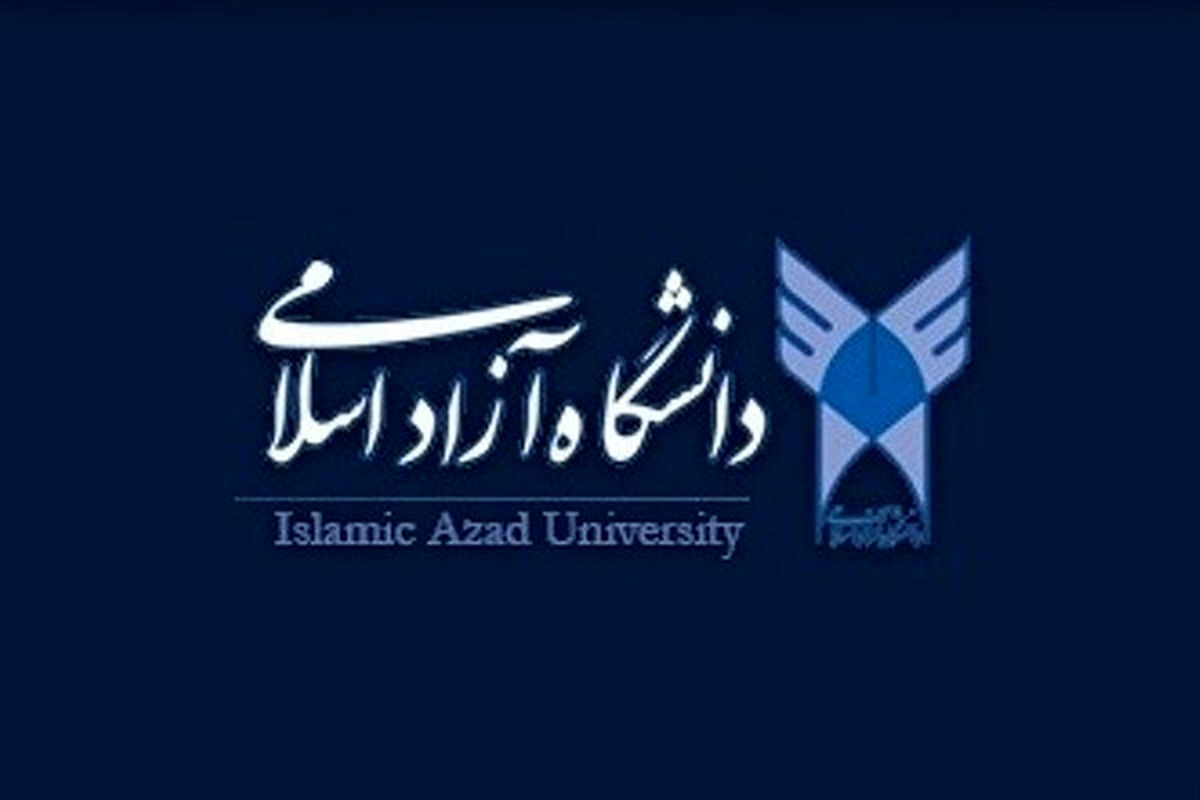 کارمندان و اساتید دانشگاه آزاد بخوانند + جزییات مهم