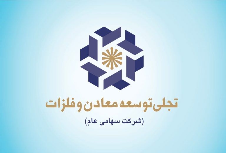 بازده۵۰.۷۸ درصدی شرکت«تجلی توسعه معادن و فلزات» در سال 1402 بازده۵۰.۷۸ درصدی شرکت«تجلی توسعه معادن و فلزات» در سال 1402