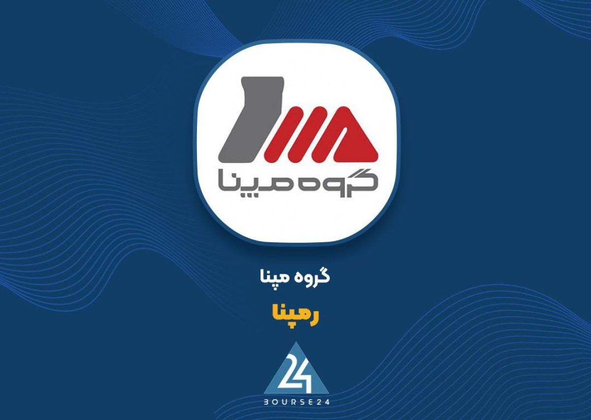 اخبار و نمودار «رمپنا»؛ شرکتی پر پتانسیل و سودآور اخبار و نمودار «رمپنا»؛ شرکتی پر پتانسیل و سودآور