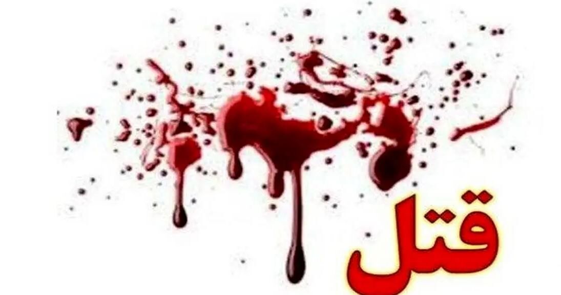 قتل وحشتناک پسر ۷ساله با ضربات متعدد چاقو قتل وحشتناک پسر ۷ساله با ضربات متعدد چاقو