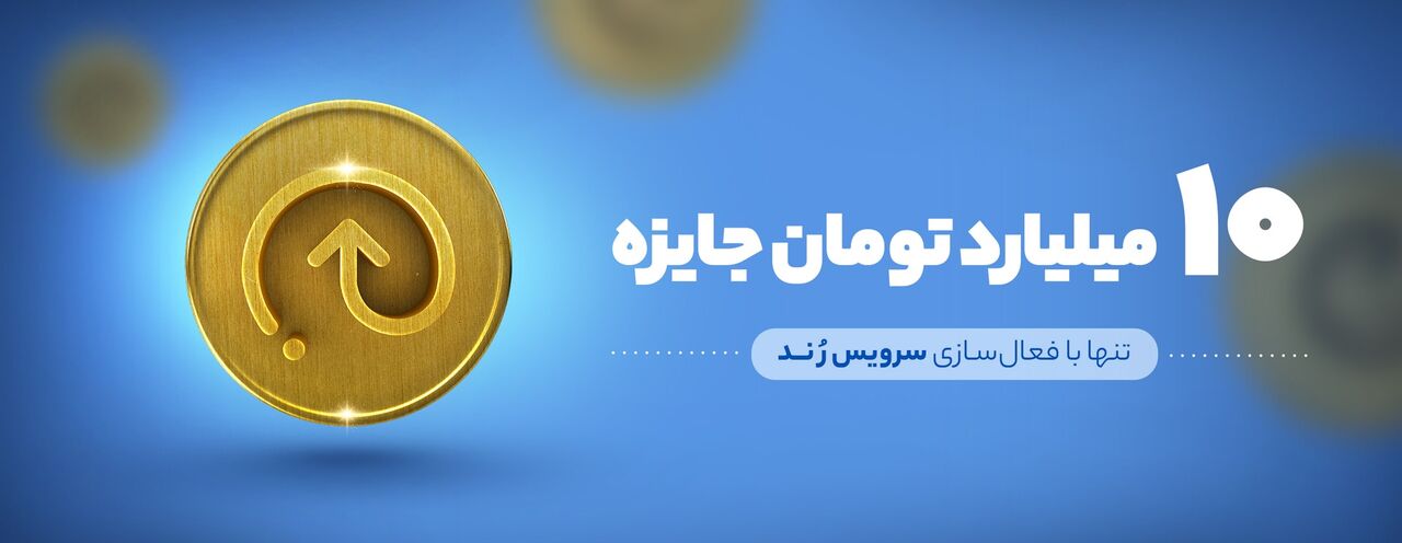 رند کن، ۱۰۰ برابر برد کن رند کن، ۱۰۰ برابر برد کن