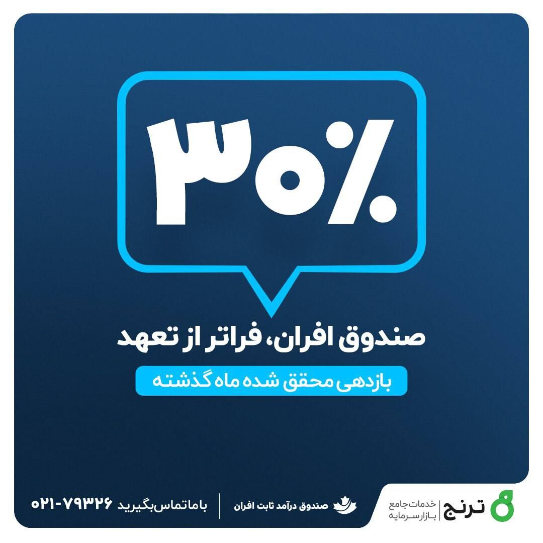آخرین فرصت سپردهگذاری با سود ۳۰ درصدی در سال ۱۴۰۲ آخرین فرصت سپردهگذاری با سود ۳۰ درصدی در سال ۱۴۰۲