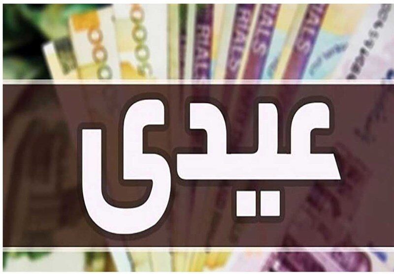 عیدی مستمریبگیران صندوق بیمه اجتماعی کشاورزان واریز شد عیدی مستمریبگیران صندوق بیمه اجتماعی کشاورزان واریز شد