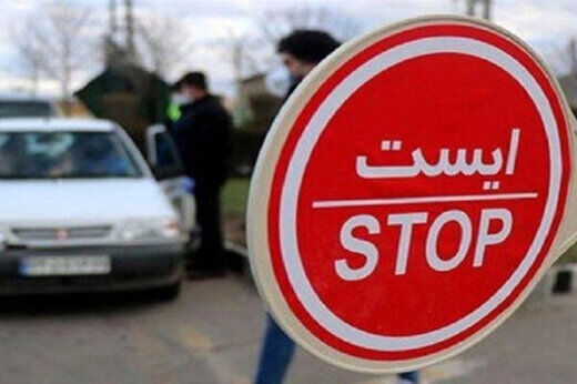 تردد در ۳ خیابان تهران ممنوع شد تردد در ۳ خیابان تهران ممنوع شد
