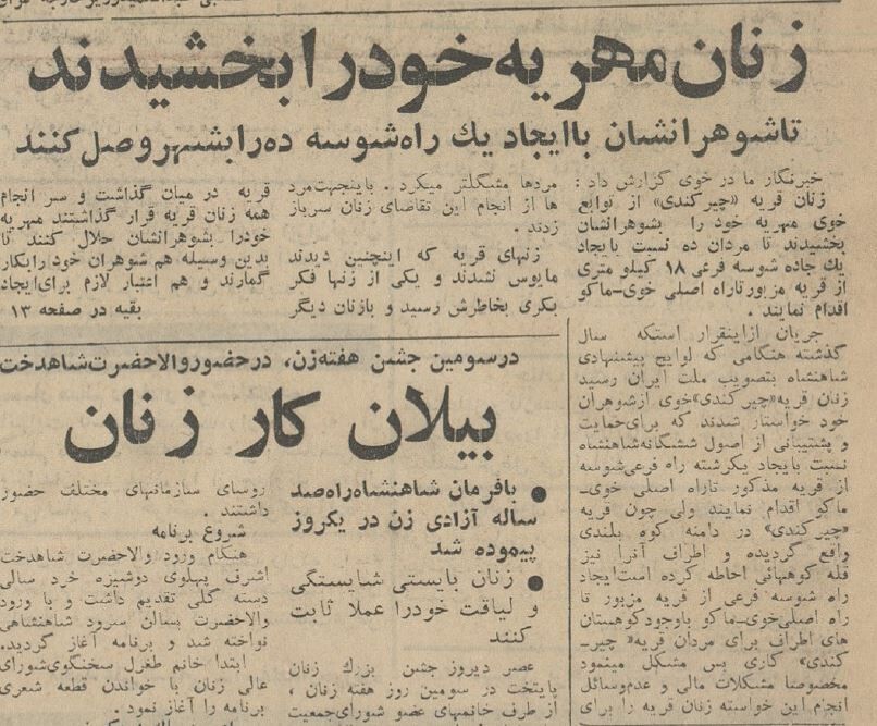 زن‌های این روستا به خاطر جاده از مهریه گذشتند + عکس