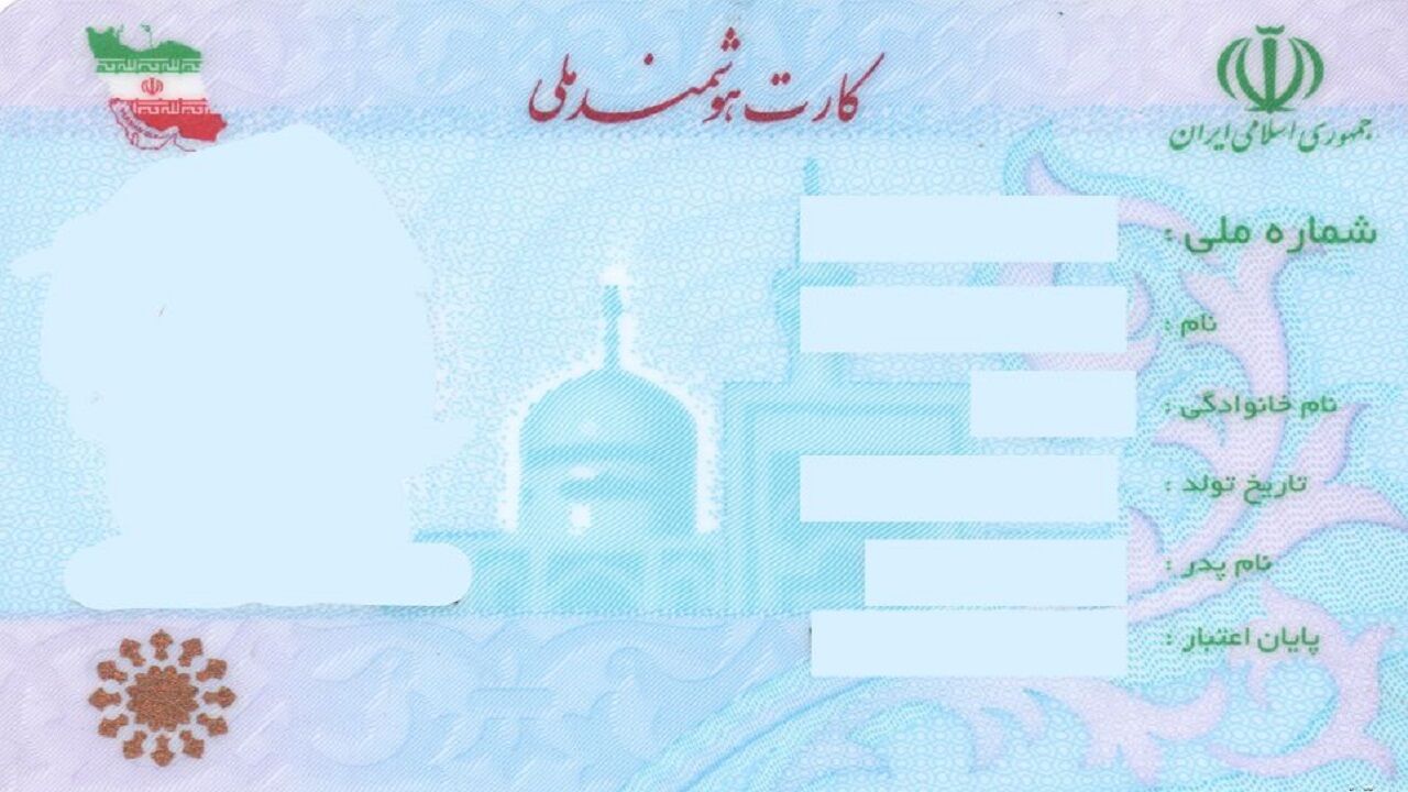از چه سنی میتوان درخواست کارت ملی هوشمند داد؟ از چه سنی میتوان درخواست کارت ملی هوشمند داد؟