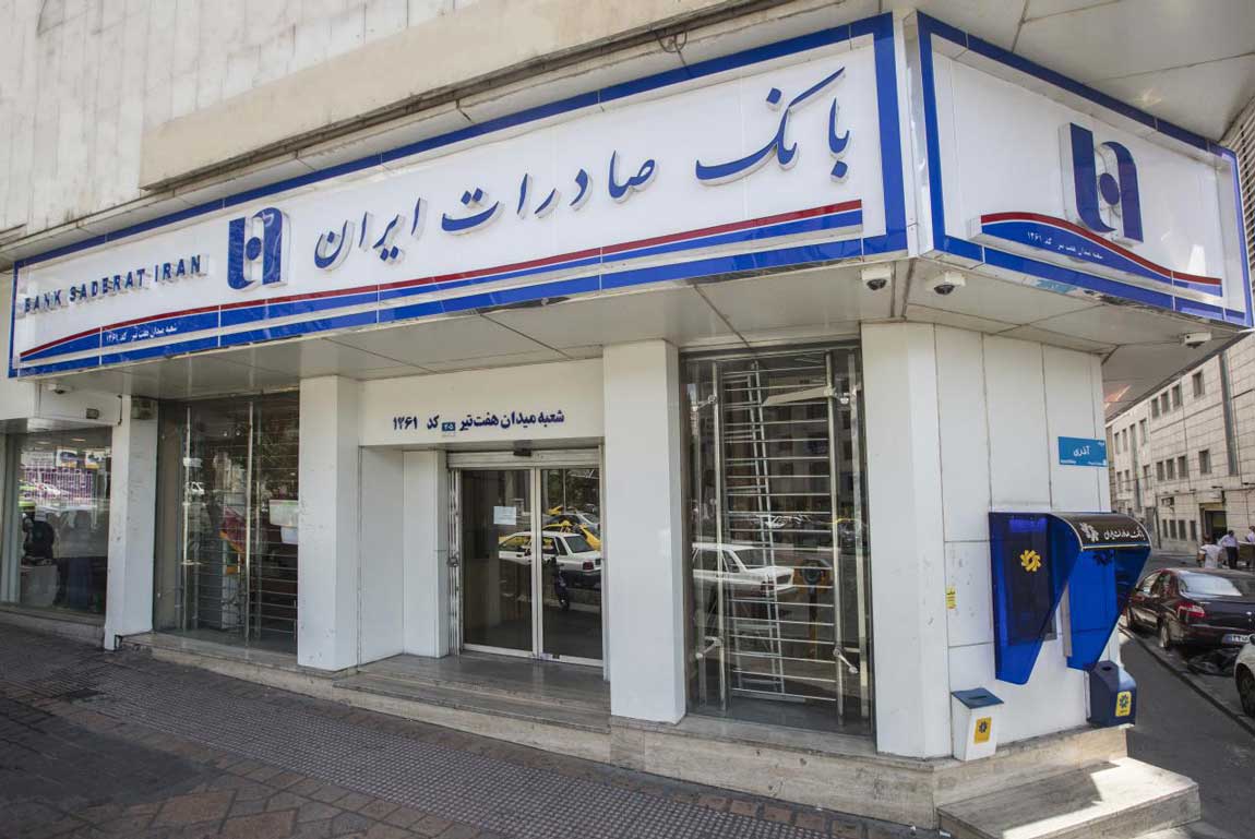 کدام شعب بانکها در تعطیلات عید فعال است؟ کدام شعب بانکها در تعطیلات عید فعال است؟