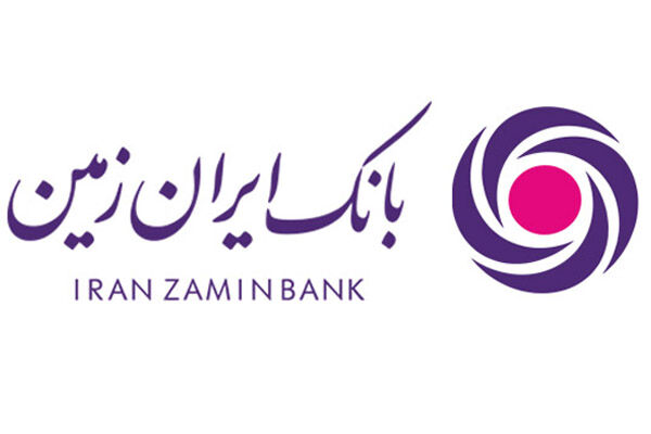 آگهی دعوت به مجمع عمومی فوق العاده بانک ایران زمین آگهی دعوت به مجمع عمومی فوق العاده بانک ایران زمین