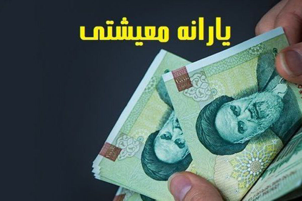 خبر مهم وزارت تعاون درباره افزایش یارانه معیشتی خبر مهم وزارت تعاون درباره افزایش یارانه معیشتی