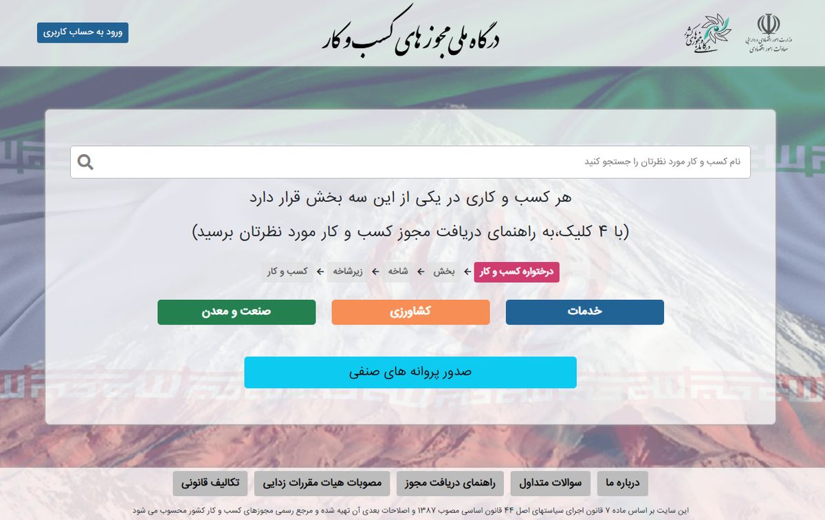 خبر خوب برای متقاضیان جواز کسب + جزییات خبر خوب برای متقاضیان جواز کسب + جزییات