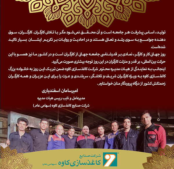 اسفندیاری: روز جهانی کار و کارگر، نمادی بر قدرشناسی جامعه جهانی از کارگران است اسفندیاری: روز جهانی کار و کارگر، نمادی بر قدرشناسی جامعه جهانی از کارگران است