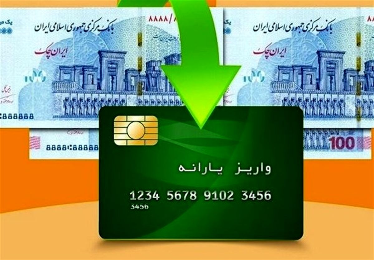 یارانه این افراد یک ماه زودتر واریز می شود یارانه این افراد یک ماه زودتر واریز می شود