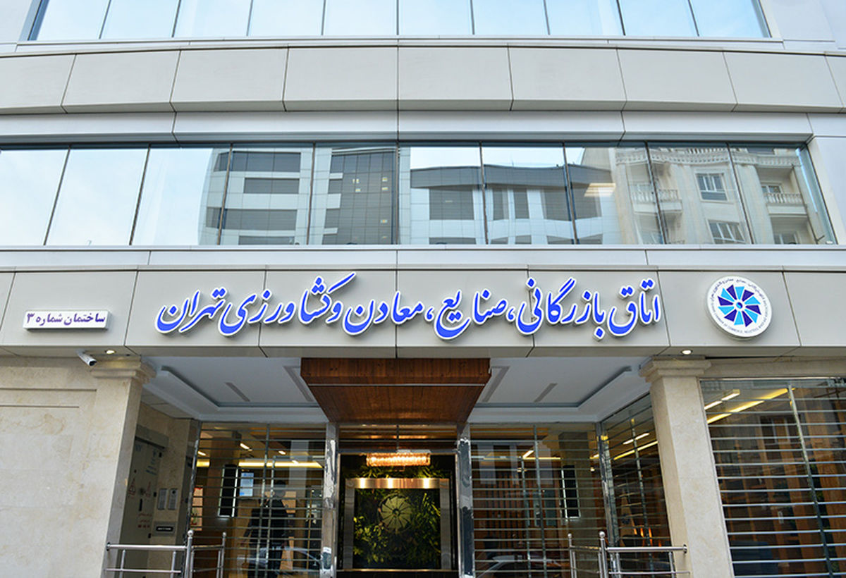 دخالت دولت، جلسه هیات نمایندگان اتاق بازرگانی تهران را لغو کرد؛ رسانه ها باز هم مقصر شناخته شدند! دخالت دولت، جلسه هیات نمایندگان اتاق بازرگانی تهران را لغو کرد؛ رسانه ها باز هم مقصر شناخته شدند!