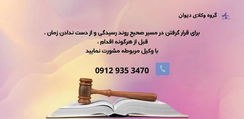 نحوه دفاع در کمیسیون ماده ۱۰۰ به کمک وکیل نحوه دفاع در کمیسیون ماده ۱۰۰ به کمک وکیل