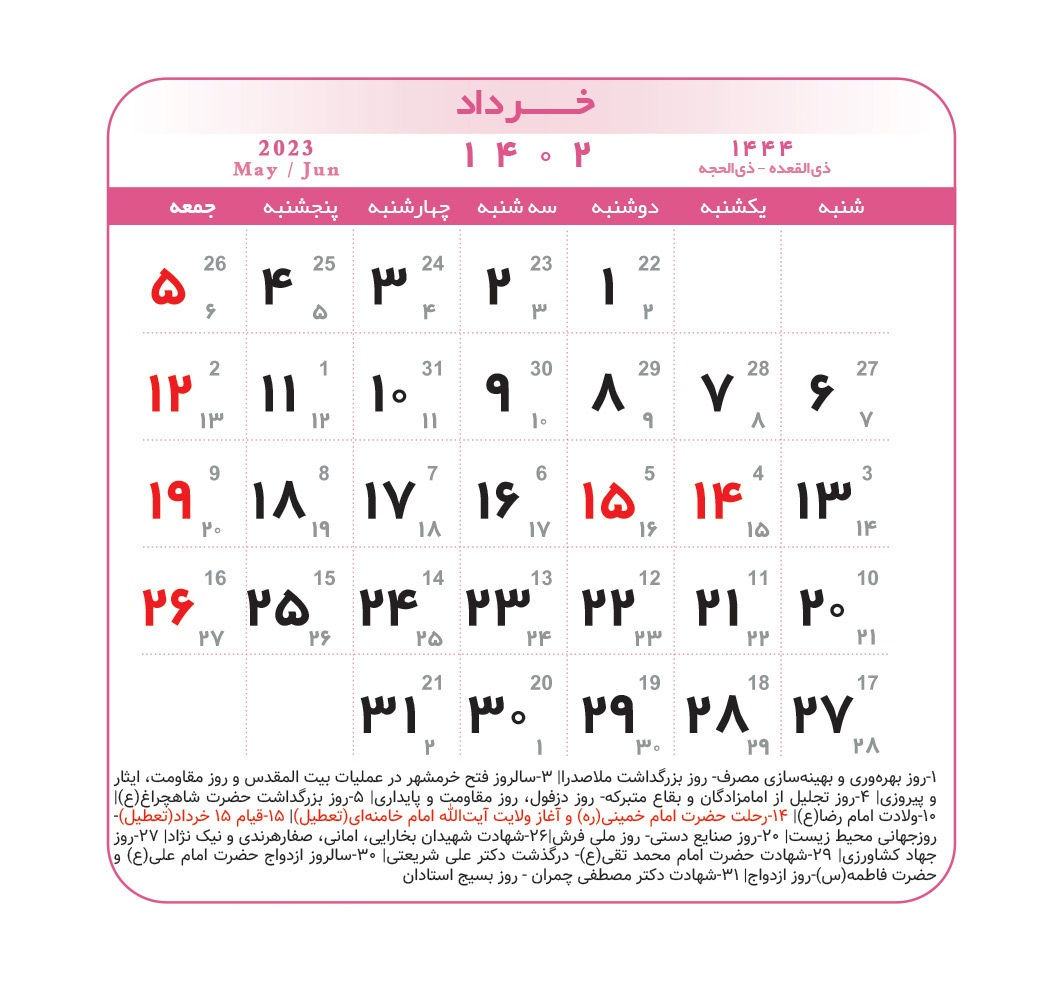 شنبه ۱۳ خرداد تعطیل است؟ شنبه ۱۳ خرداد تعطیل است؟