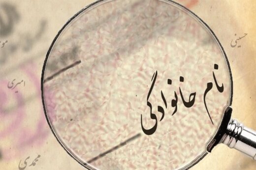 بیشترین نام خانوادگی در کشورهای آسیایی + عکس بیشترین نام خانوادگی در کشورهای آسیایی + عکس
